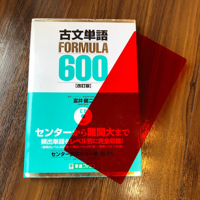 古文単語ｆｏｒｍｕｌａ ６００ 改訂版の通販 By とりっぴー S Shop ラクマ