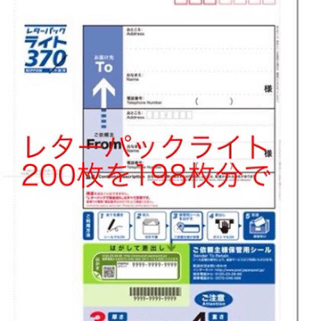 レターパックライト　200枚 →198枚の値段で　(74,000円分）割引