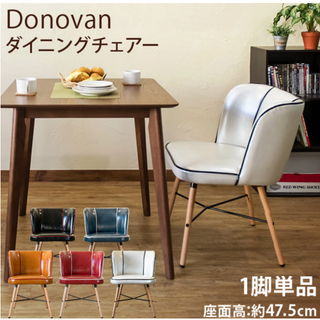⭐️70％OFF⭐️売り切りSALE【ダイニングチェア】　CBR/RD/WH限定(ダイニングチェア)