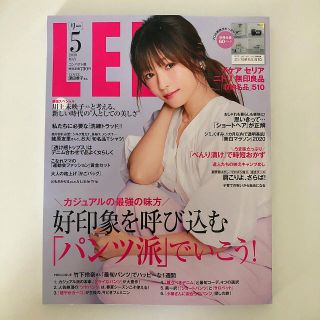 シュウエイシャ(集英社)の雑誌 ＬＥＥ リー５月号(住まい/暮らし/子育て)