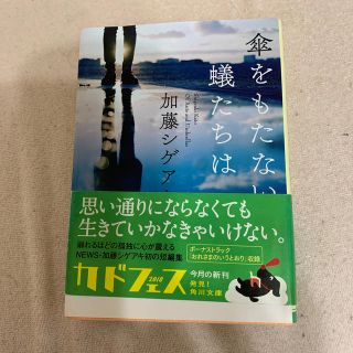 ニュース(NEWS)の傘をもたない蟻たちは(文学/小説)