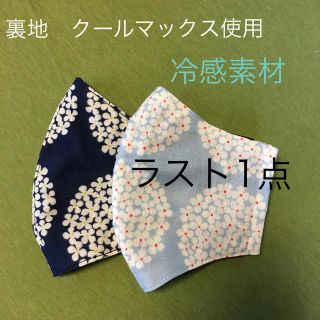 マリメッコ(marimekko)の紫陽花　立体方インナーマスク　クールマックス(その他)