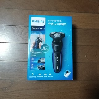 フィリップス(PHILIPS)のフィリップス　シリーズ5000　シェーバー　ひげ剃り　新品未使用(メンズシェーバー)