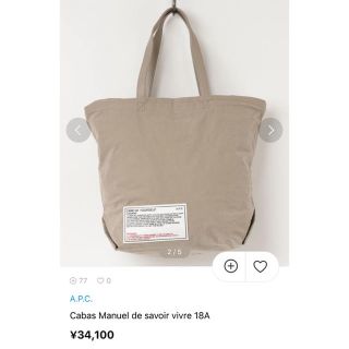 アーペーセー(A.P.C)のAPC  レザートートバッグ(トートバッグ)