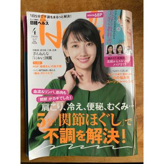 日経 Health (ヘルス) 2020年 04月号(生活/健康)