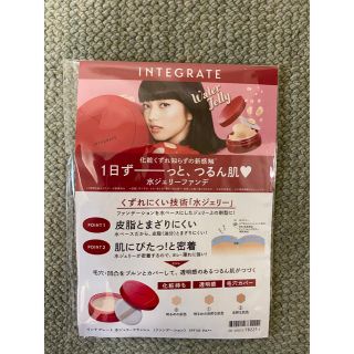 インテグレート(INTEGRATE)のインテグレート 水ジェリークラッシュ ファンデーション サンプル(サンプル/トライアルキット)