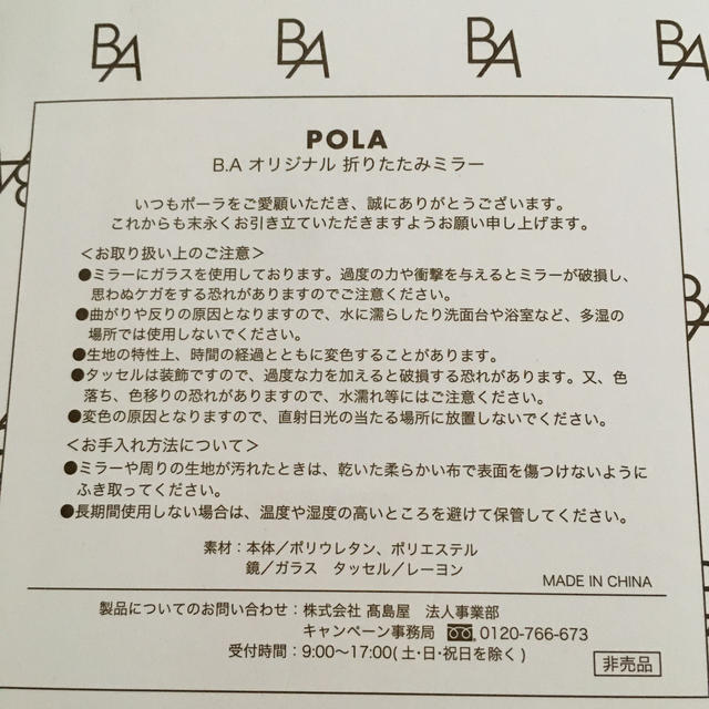 POLA(ポーラ)の折りたたみミラー　ポーラ コスメ/美容のメイク道具/ケアグッズ(その他)の商品写真