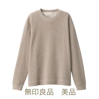 ムジルシリョウヒン(MUJI (無印良品))の無印良品　 畦編み　ダブルフェイス　トレーナー　スウェット(スウェット)