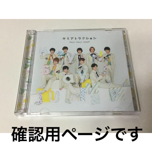 商品管理番号152166-17HeySayJUMP【CD＋DVD】4点セット番号152166-17 ①確認用