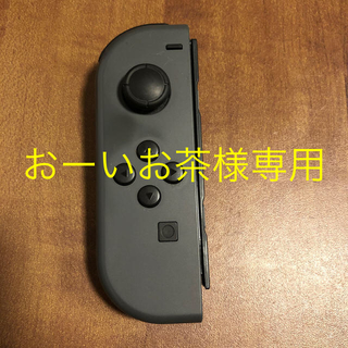 ニンテンドースイッチ(Nintendo Switch)のおーいお茶様専用【ジャンク品】任天堂Switch Joy-Con左グレー(その他)