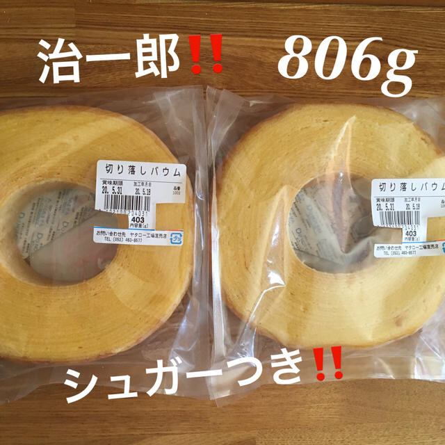 R様専用‼️① 食品/飲料/酒の食品(菓子/デザート)の商品写真