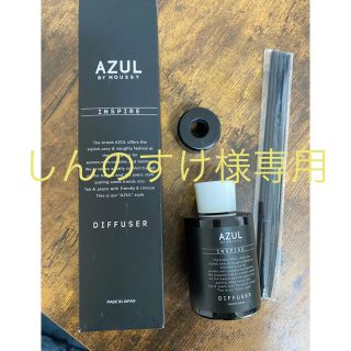 アズールバイマウジー(AZUL by moussy)のAZUL by moussy デュフューザー(その他)