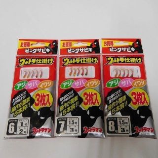 サビキ仕掛け6/7/8号　計３セット　(新品未使用)☆送料込み☆(その他)