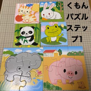 くもん　パズル　ステップ1(知育玩具)