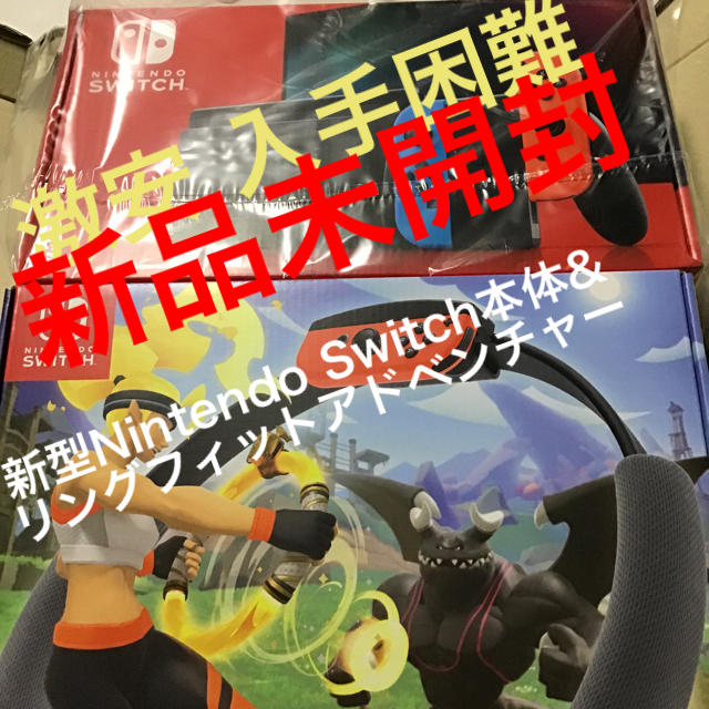 入手困難激安★新品未開封セット★新型Switch本体&リングフィット★