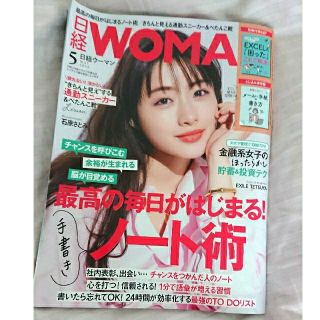 ニッケイビーピー(日経BP)の日経 WOMAN (ウーマン) 2020年 05月号(その他)