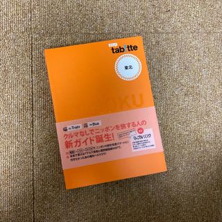 東北　新品(地図/旅行ガイド)