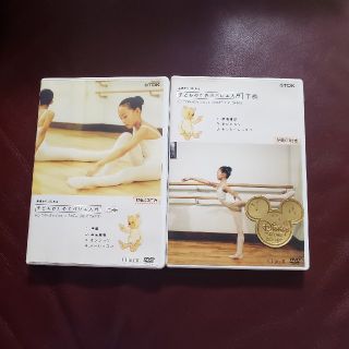 チャコット(CHACOTT)のChacott 基礎からはじめる　子どものためのバレエ入門　上・下巻セット(スポーツ/フィットネス)