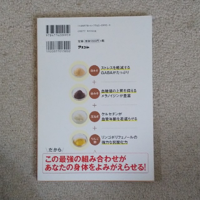 医者が考案した「長生きみそ汁」 エンタメ/ホビーの本(料理/グルメ)の商品写真