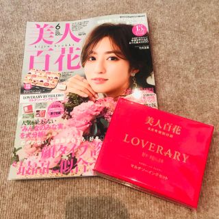 フェイラー(FEILER)の【新品未読】美人百花　最新号❤️6月号　雑誌のみ(ファッション)