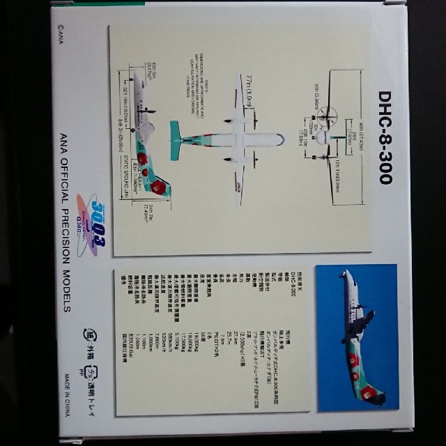 ダイキャスト A-net DHC-8-300 「つばき」1/200 1