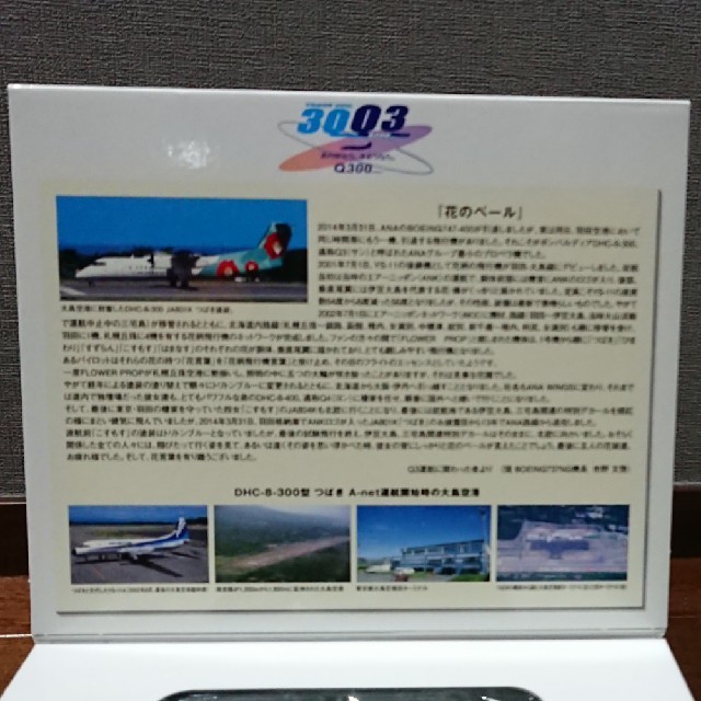 ダイキャスト A-net DHC-8-300 「つばき」1/200 2