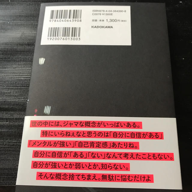 頑張らなくても意外と死なないからざっくり生きてこ エンタメ/ホビーの本(文学/小説)の商品写真