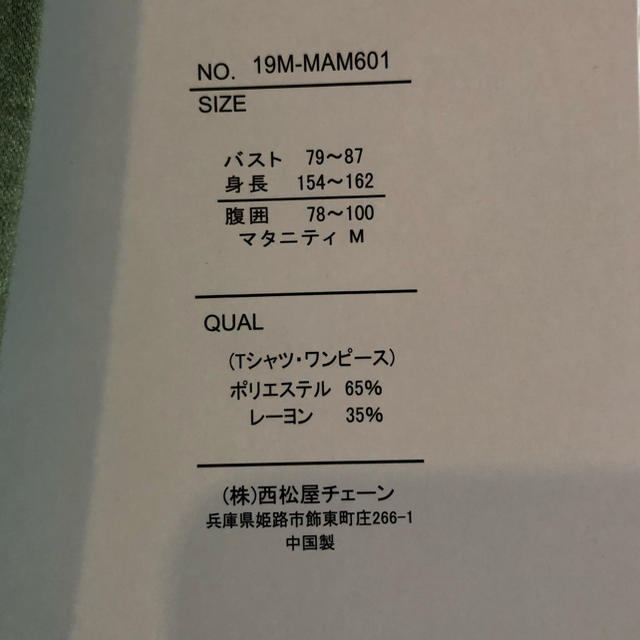 西松屋(ニシマツヤ)のレイラ様専用です‼️  授乳服　キャミワンピ キッズ/ベビー/マタニティのマタニティ(マタニティワンピース)の商品写真