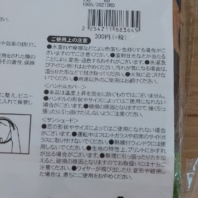 3COINS(スリーコインズ)の３ＣＯＩＮＳ　サンシェード＆ハンドルカバー 自動車/バイクの自動車(車内アクセサリ)の商品写真