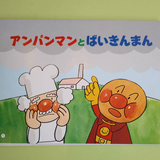 アンパンマン(アンパンマン)のアンパンマン ☆紙芝居 エンタメ/ホビーの本(絵本/児童書)の商品写真