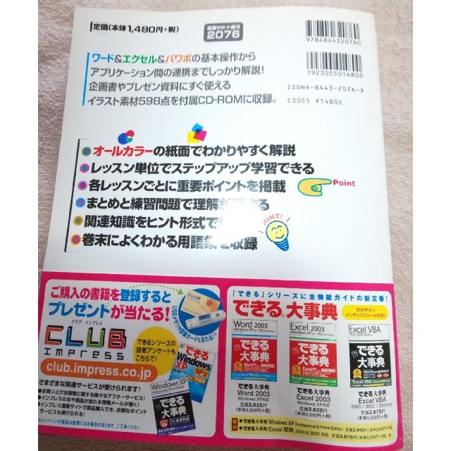 Impress(インプレス)のできるＷｏｒｄ　＆　Ｅｘｃｅｌ　＆　ＰｏｗｅｒＰｏｉｎｔ　２００３ Ｗｉｎｄｏｗ エンタメ/ホビーの本(コンピュータ/IT)の商品写真