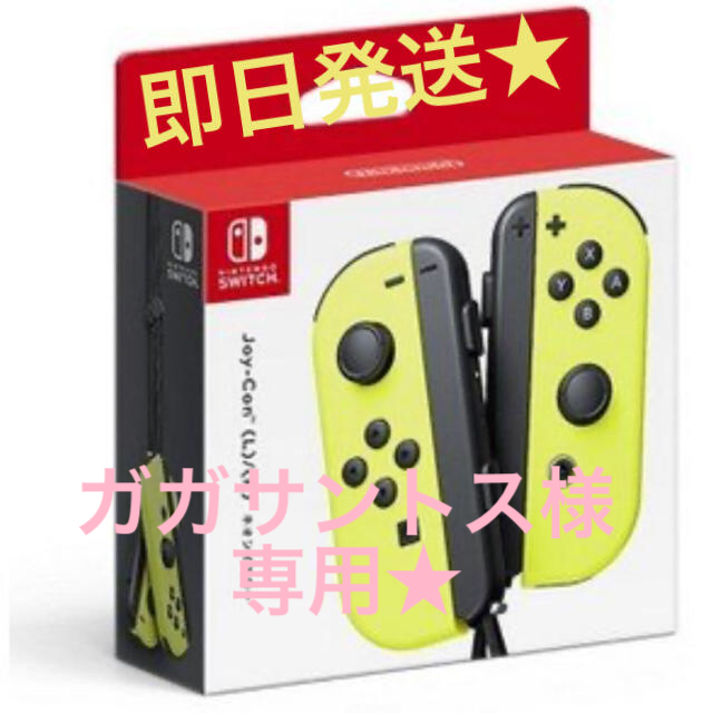 Nintendo Switch(ニンテンドースイッチ)のガガサントス様 専用★ネオンイエロー スイッチジョイコン   エンタメ/ホビーのゲームソフト/ゲーム機本体(その他)の商品写真