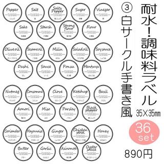 みすず様専用　フィルム　サークル　調味料ラベル　オーダーメイド　文字変更可能(収納/キッチン雑貨)