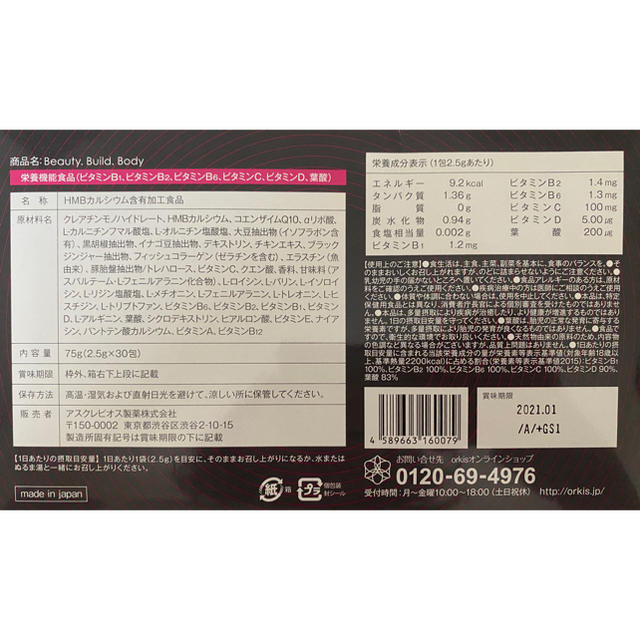 トリプルビーBBB サプリメント 2.5g×15本 コスメ/美容のダイエット(ダイエット食品)の商品写真