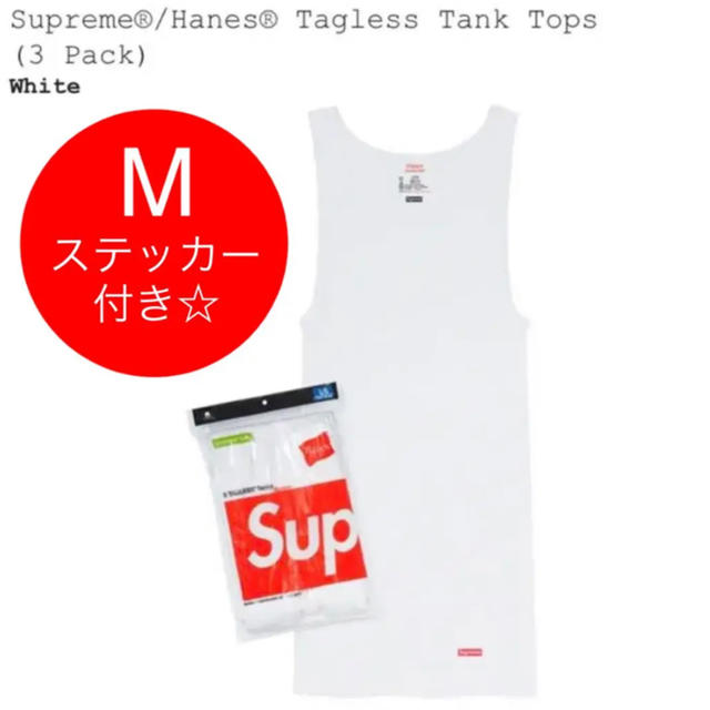 Supreme(シュプリーム)のSupreme Hanes タンクトップ 1枚 Mサイズ ボックスロゴ ヘインズ メンズのトップス(タンクトップ)の商品写真