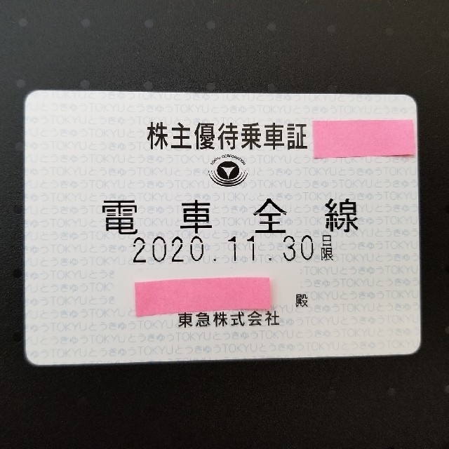 ☆東急電鉄 株主優待乗車証 電車全線 定期 送料込み☆ 最高の品質の ...