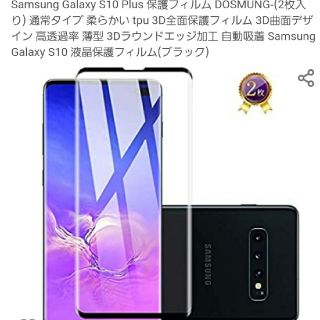 ギャラクシー(Galaxy)のGalaxy　S10  plus　保護フィルム(保護フィルム)