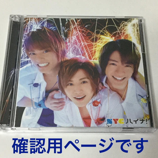 HeySayJUMP【CD＋DVD】4点セット番号152166-17 ②確認用