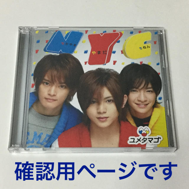 HeySayJUMP【CD＋DVD】4点セット番号152166-17 ②確認用商品管理番号152166-17