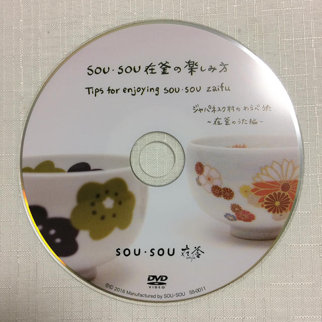 SOU・SOU(ソウソウ)のSOU・SOU DVD 在釜の楽しみ方 エンタメ/ホビーのDVD/ブルーレイ(ミュージック)の商品写真
