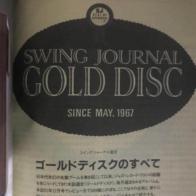 マイルス特集 Swing Journal 1991年12月増刊 エンタメ/ホビーの雑誌(アート/エンタメ/ホビー)の商品写真