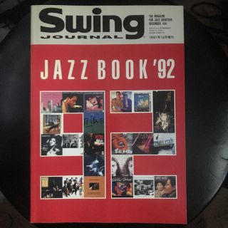 マイルス特集 Swing Journal 1991年12月増刊(アート/エンタメ/ホビー)