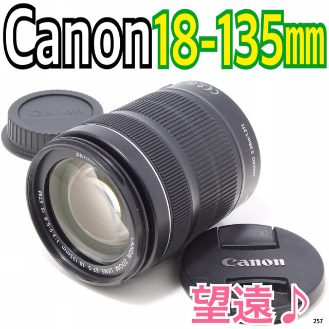 Canon(キヤノン)の【成一様専用】キヤノンCanon EF-S 18-135mm IS STM スマホ/家電/カメラのカメラ(レンズ(ズーム))の商品写真