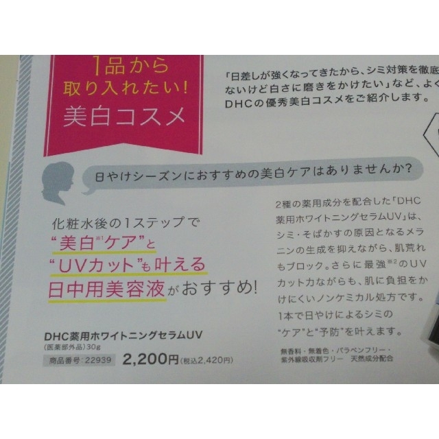 DHC(ディーエイチシー)のDHC薬用ホワイトニングセラム、未使用、未開封、バンビパッケージ、限定 コスメ/美容のスキンケア/基礎化粧品(美容液)の商品写真