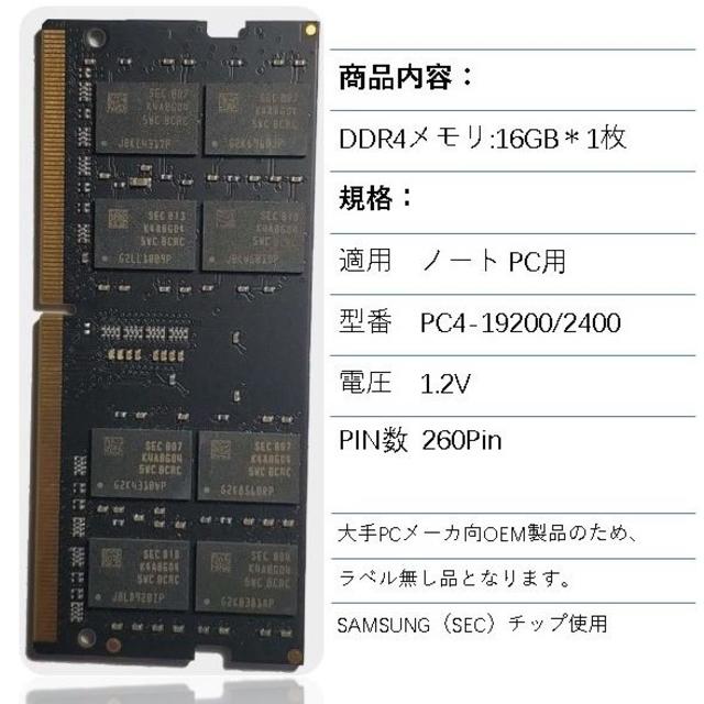 DDR4 16GBノート用2400 PC4-19200 SAMSUNGチップ新品