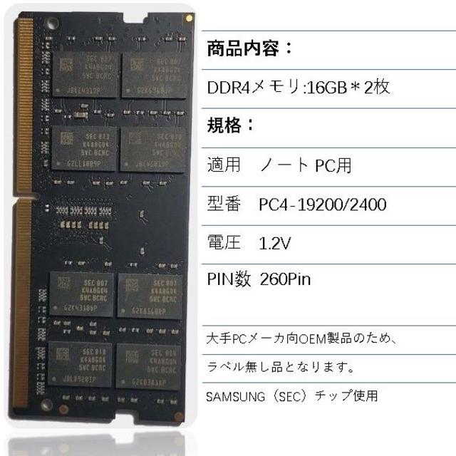 DDR4 16GB 2枚組 計32GBノート用2400 PC4-19200新品 最高の品質の