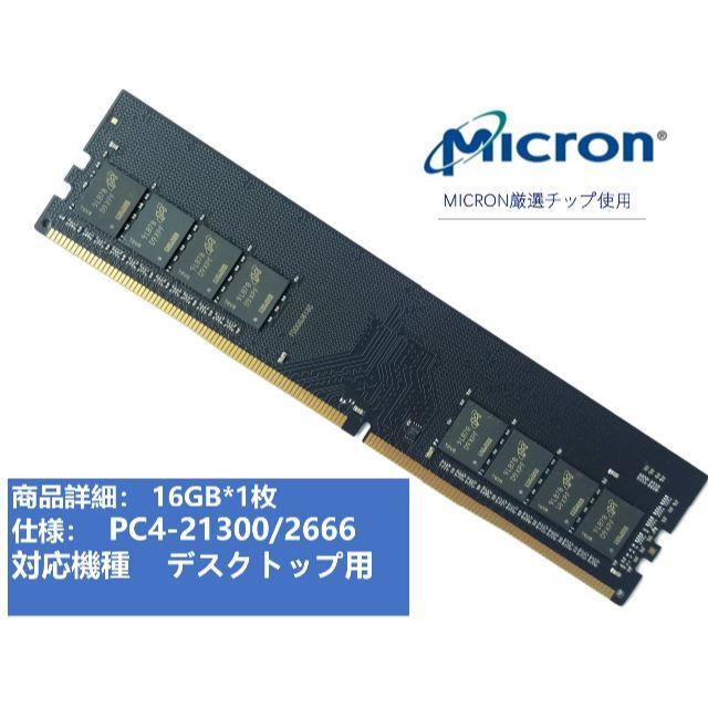 DDR4 16GB デスクトップ用　2666 PC4-21300  新品