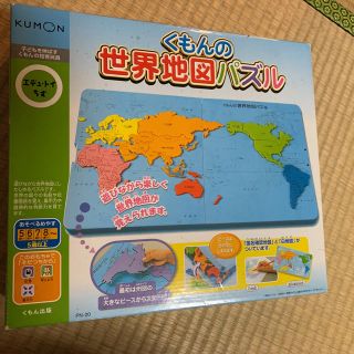 ガッケン(学研)のくもんの世界地図パズル(知育玩具)