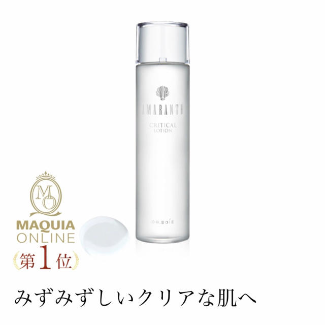 アマランス クリティカルローション(化粧水)(120ml)