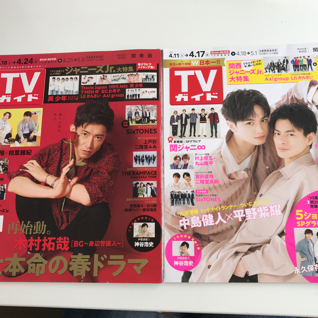 Johnny's(ジャニーズ)の切り抜き　TVガイド関東版 2020年 4/17号　4/24号 エンタメ/ホビーの雑誌(ニュース/総合)の商品写真